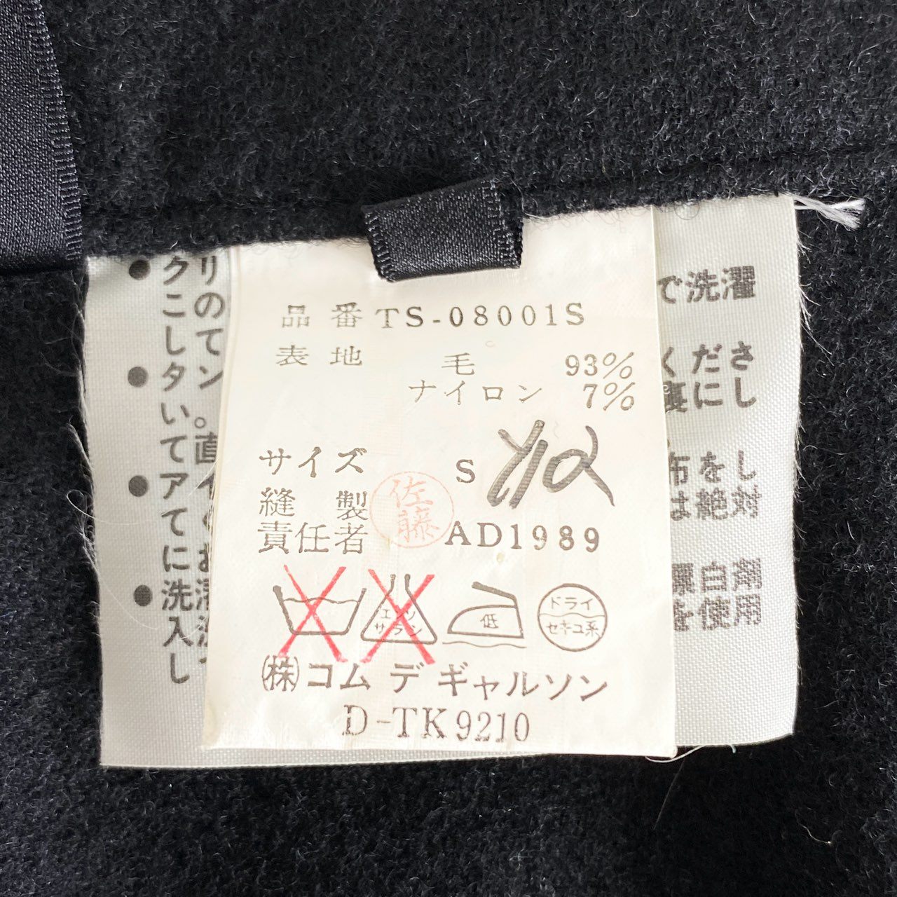 37h30 初期 80s tricot COMME des GARCONS トリコ コムデギャルソン 巻きスカート 縮絨ウール フリンジ付き 膝丈スカート TS-08001S サイズS ブラック レディース アーカイブ AD1989 日本製