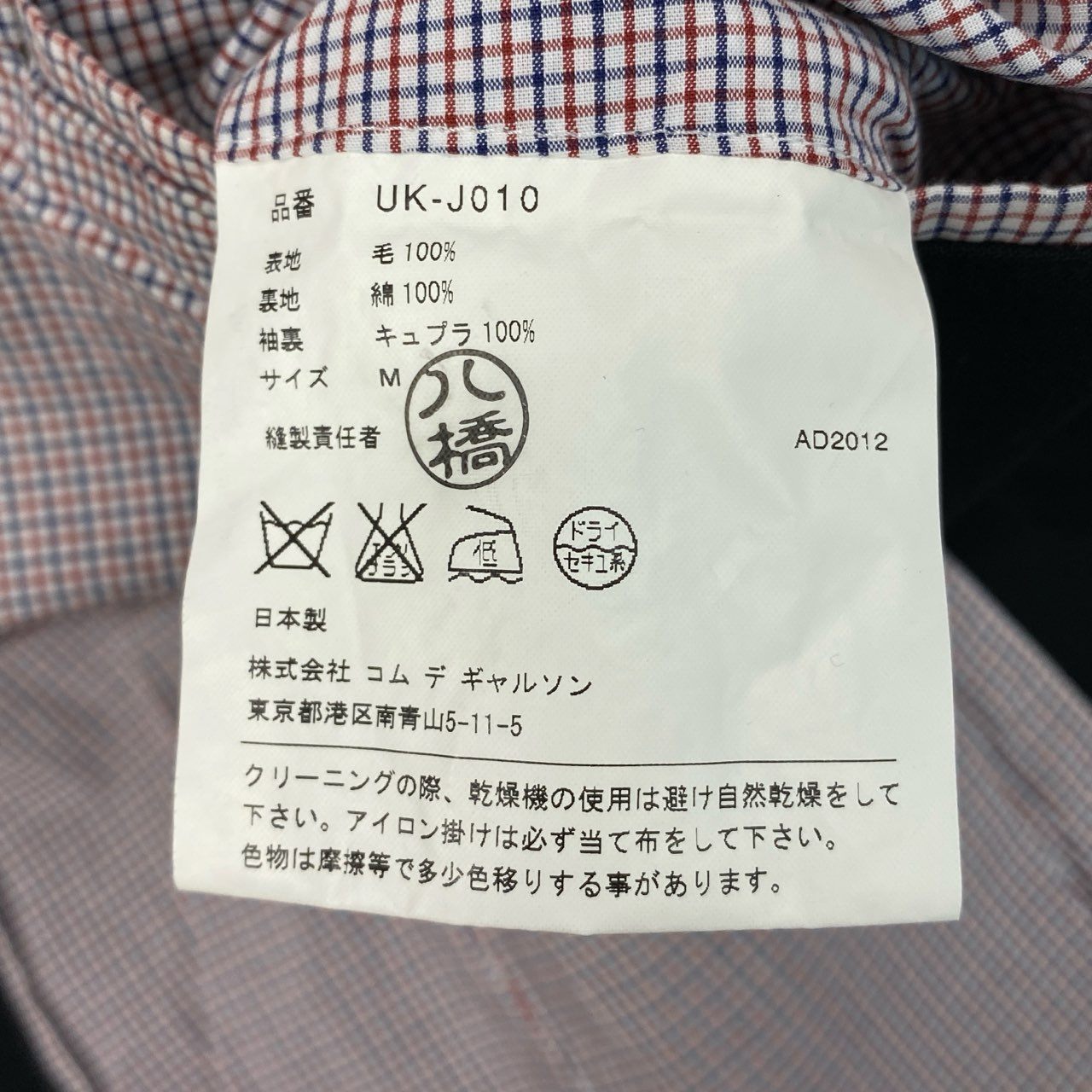 Ac6 JUNYA WATANABE COMME des GARCONS ジュンヤワタナベ コムデギャルソン AD2012  ブレザー テーラードジャケット サイズM ブラック メンズ レディース ユニセックスk02i