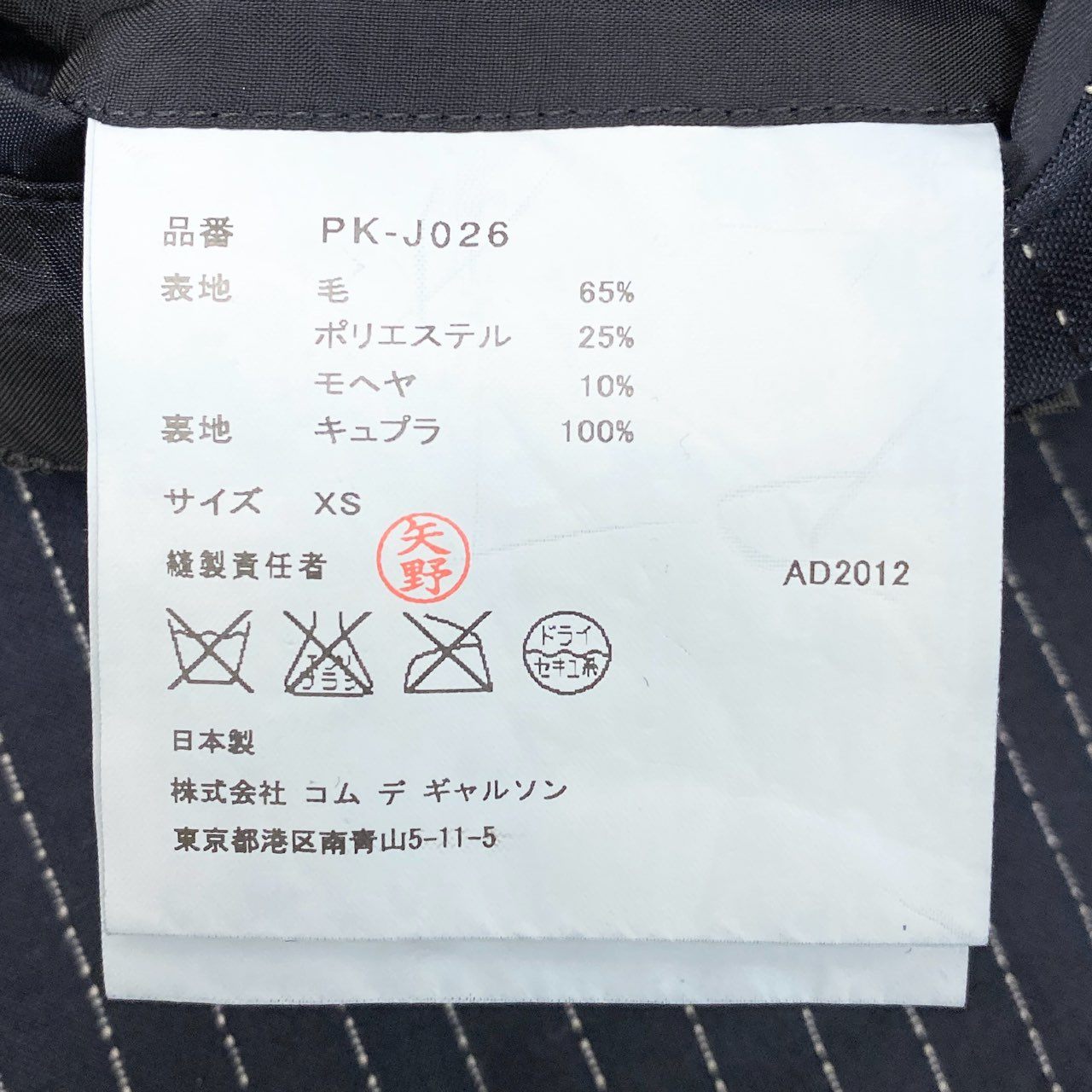 20L2【美品】COMME des GARCONS HOME PLUS コムデギャルソンオムプリュス ピンストライプ ロングジャケット 13SS ジャケットコート アウター PK-J026-051-2-1 XSサイズ ネイビー メンズo07t