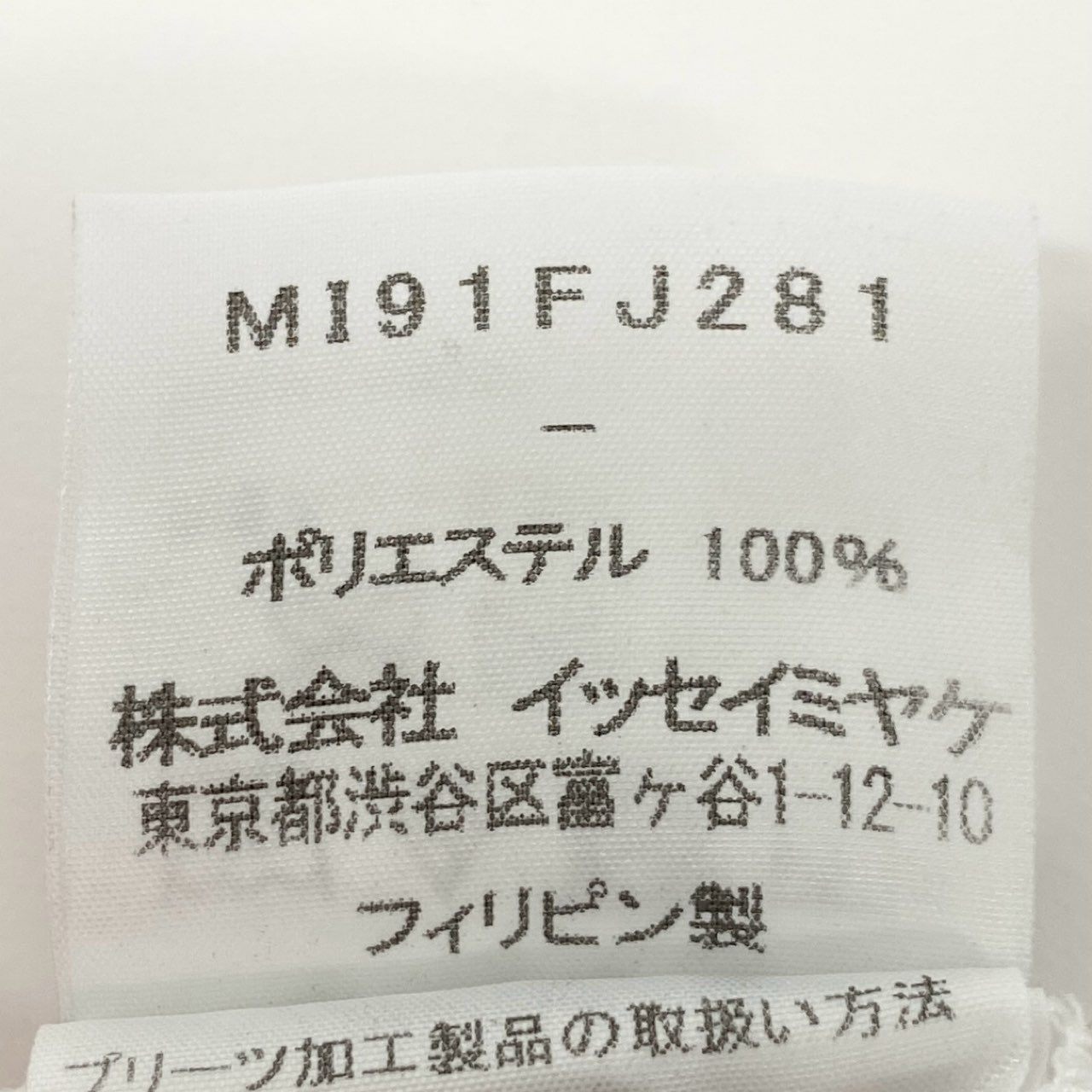 20L2 ISSEY MIYAKE me イッセイミヤケ ミー プリーツ加工 シャツワンピース チュニック トップス MI19FJ281 ホワイト ポリエステル レディースu02t