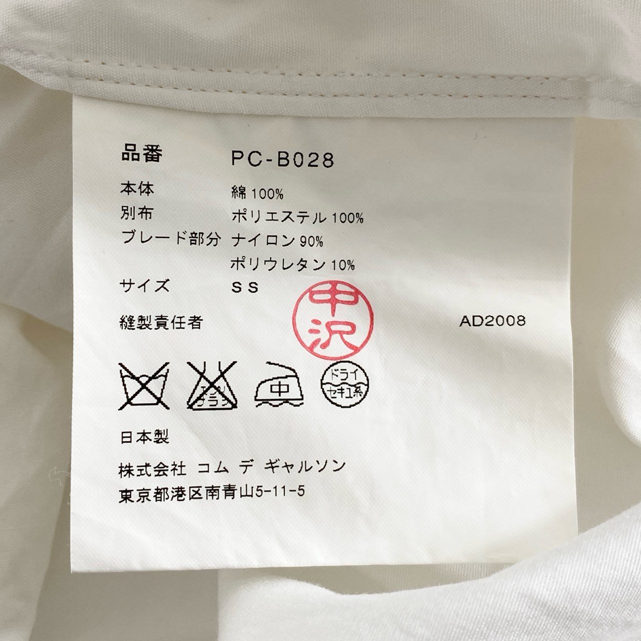 67i5 COMME des GARCONS HOMME PLUS コムデギャルソンオムプリュス AD2008 長袖シャツ ドレスシャツ フリル ロングスリーブ PC-B028 SS ホワイト コットン