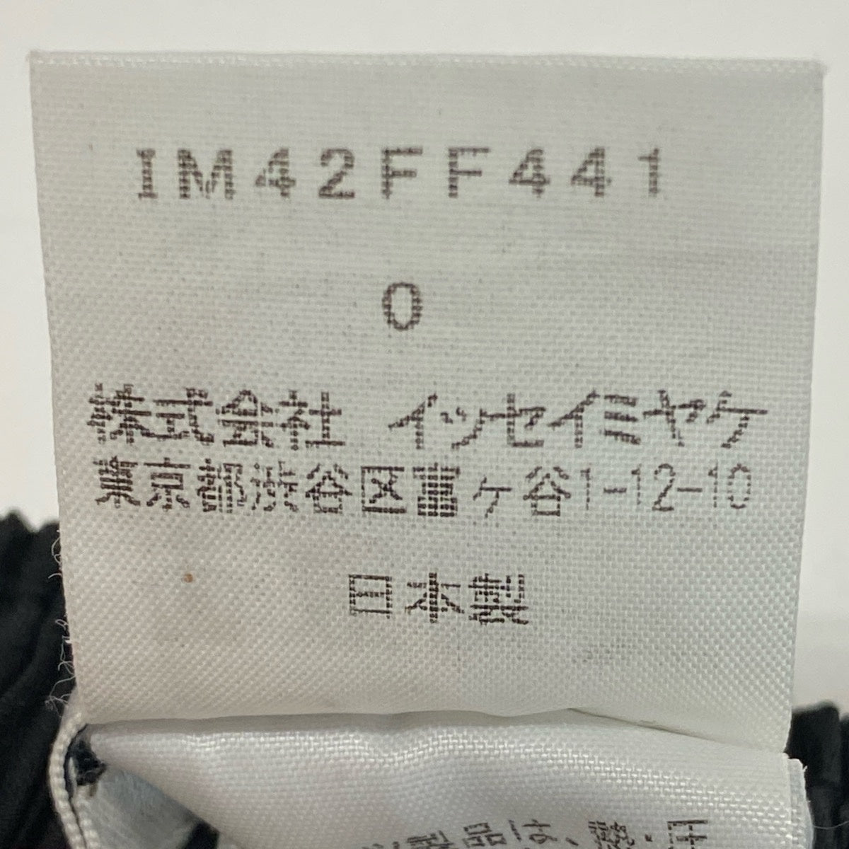 Ai4 ISSEY MIYAKE イッセイミヤケ WHITE LABEL プリーツ ロングパンツ  IM42FF441 サイズ0 ブラック ポリエステル100％ レディースta2