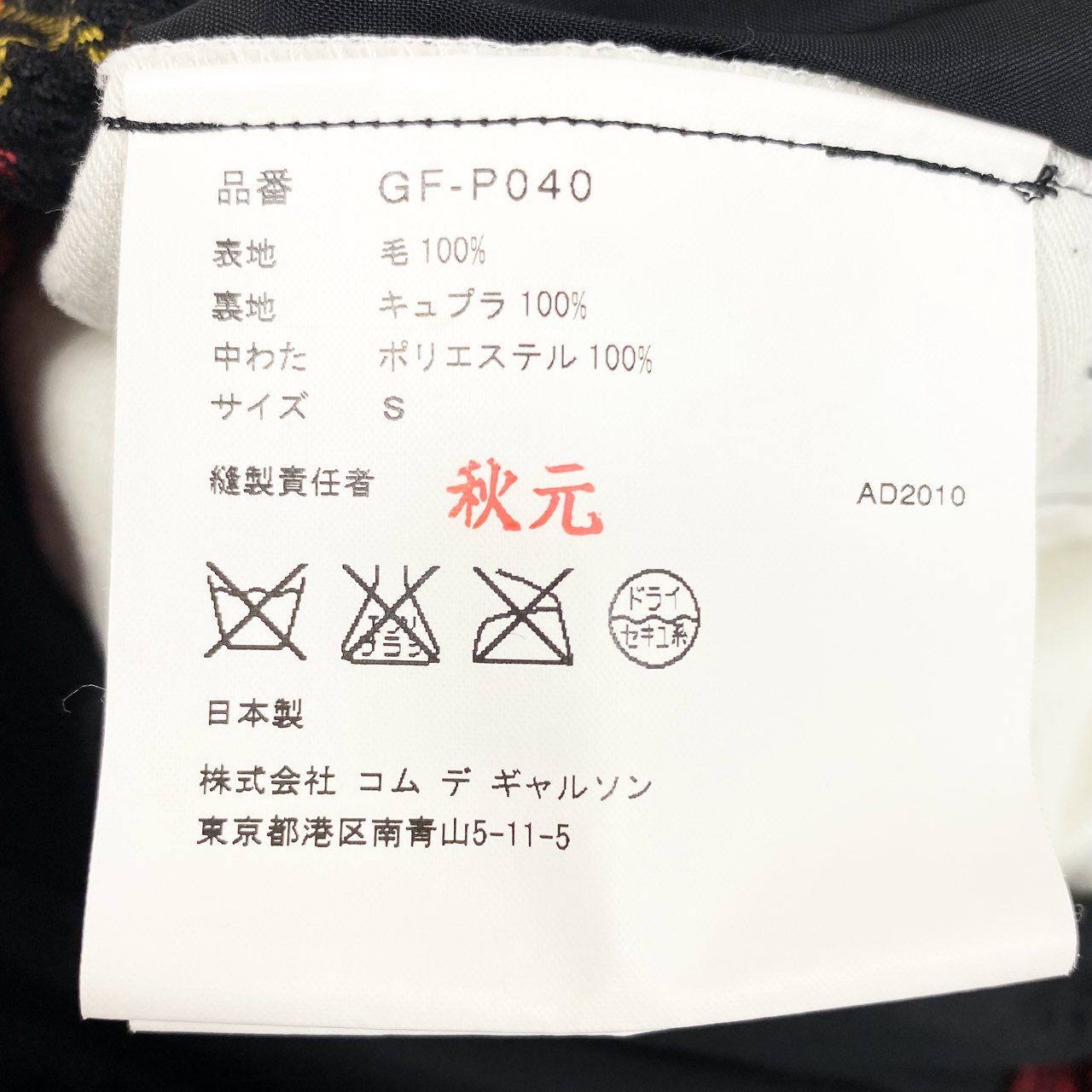 2j27 COMME des GARCONS コムデギャルソン 10aw サルエルパンツ クロップドパンツ ハーフ チェック柄 中綿 ウエストゴム 日本製 GF-P040 S レッド ブラック イエローo07t