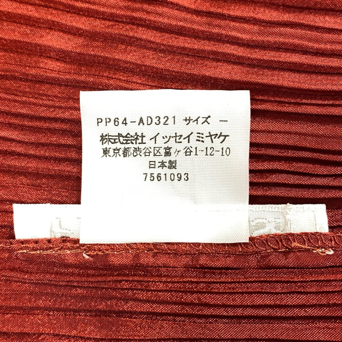 Ad6 PLEATS PLEASE プリーツプリーズ イッセイミヤケ PP64-AD321 変形