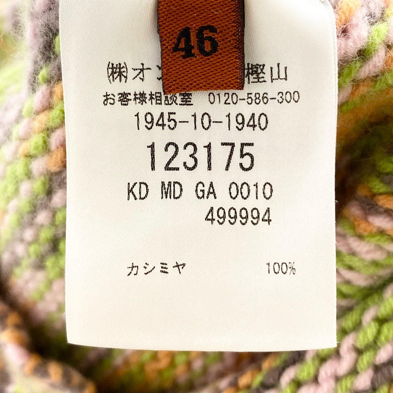 37d22 【美品】 伊製 MISSONI ミッソーニ カシミヤ100％ニット ジャガードニット カシミヤカーディガン 46 マルチカラー レディース 婦人服