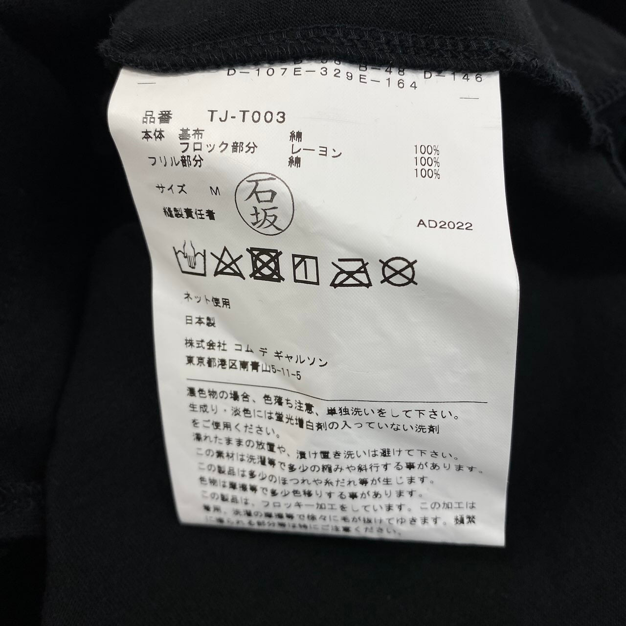 Ae11 tao COMME des GARCONS AD2022 クルーネックTシャツ ドット柄 フリル装飾 TJ-T003 Mサイズ ブラック コットン100％ レディース 女性用ta1
