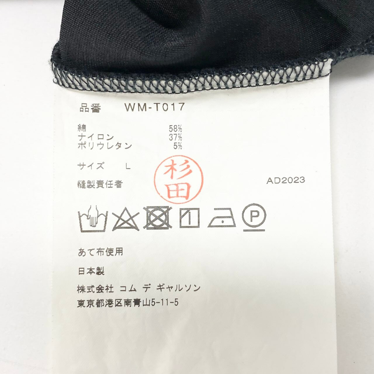 Ad2 【新品保管品】JUNYA WATANABE MAN ジュンヤワタナベ AD2023 半袖Tシャツ  ストレッチTシャツ トップス WM-T017 Lサイズ ブラック メンズ 男性用o07t