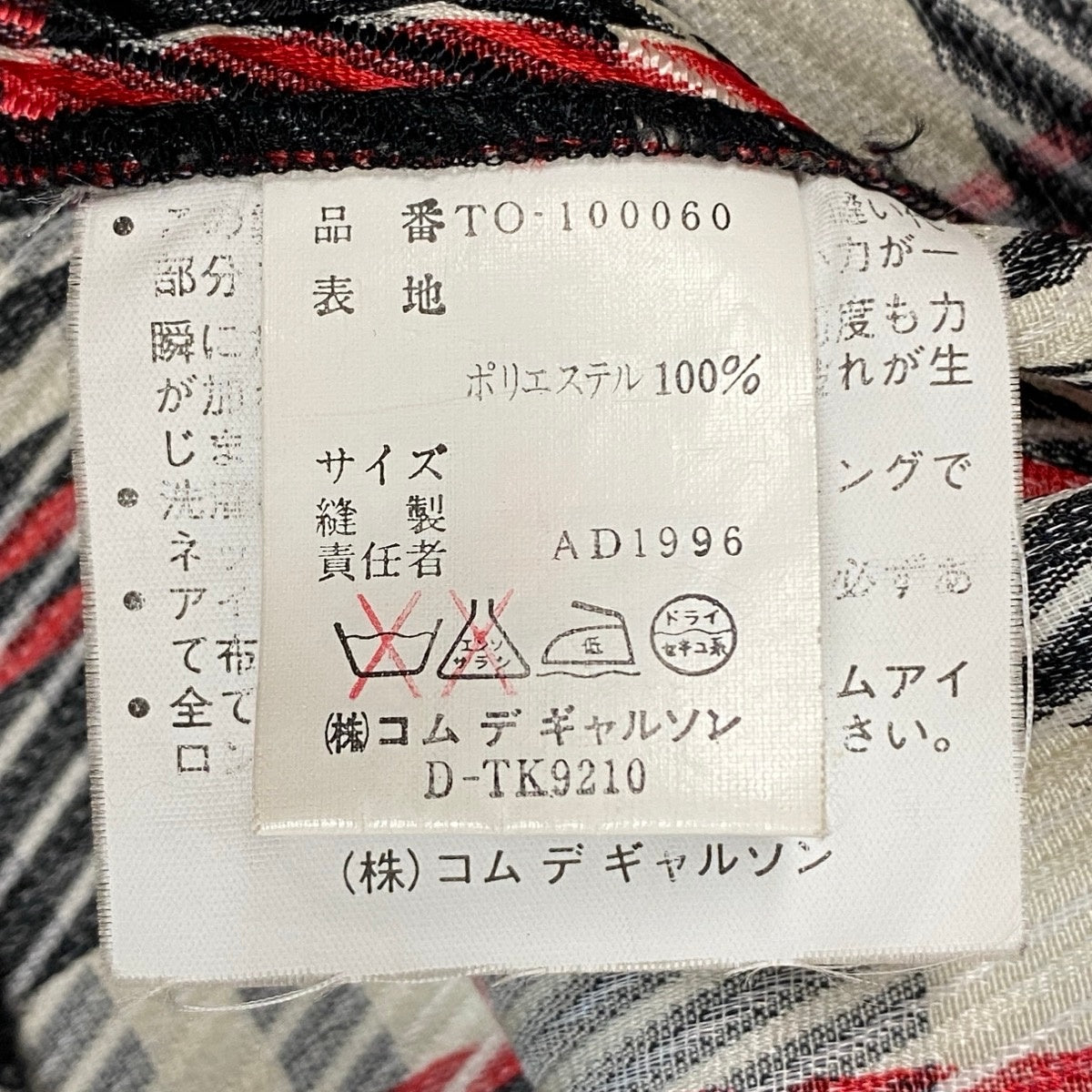 Af8 tricot COMME des GARCONS トリココムデギャルソン AD1996 90s チェック柄 ロングコート 日本製  TO-100060 ブラック レッド ホワイト ポリエステル レディースnu1