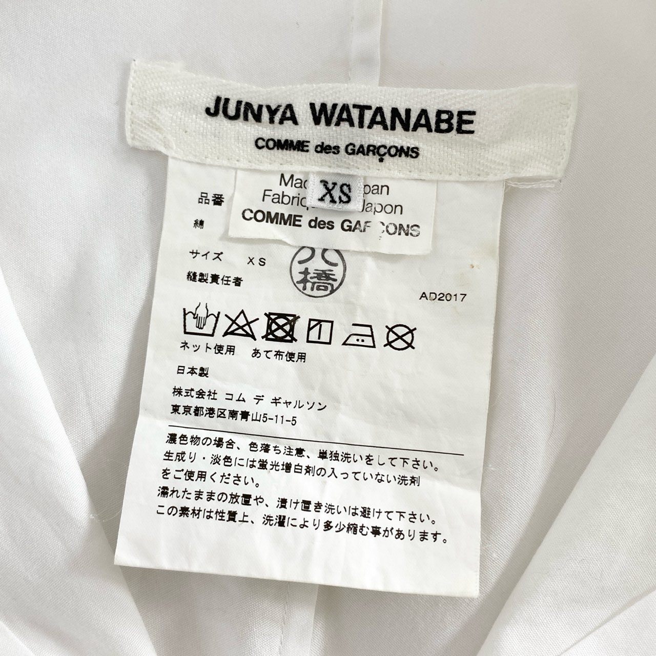 76e14 JUNYA WATANABE COMME des GARCONS ジュンヤワタナベ コムデギャルソン 変形立体裁断 ショートボレロシャツ ブラウス トップス JA-B017 XS ホワイト コットン100％ AD2017 レディース