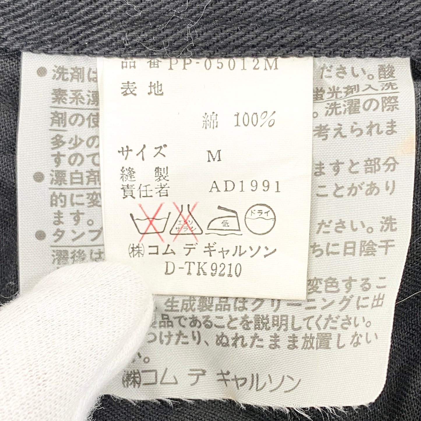 21i29 COMME des GARCONS HOMME PLUS コムデギャルソン オムプリュス タックパンツ コットンパンツ ボトムス AD1991 日本製 05012M Mサイズ ブラック メンズo07t