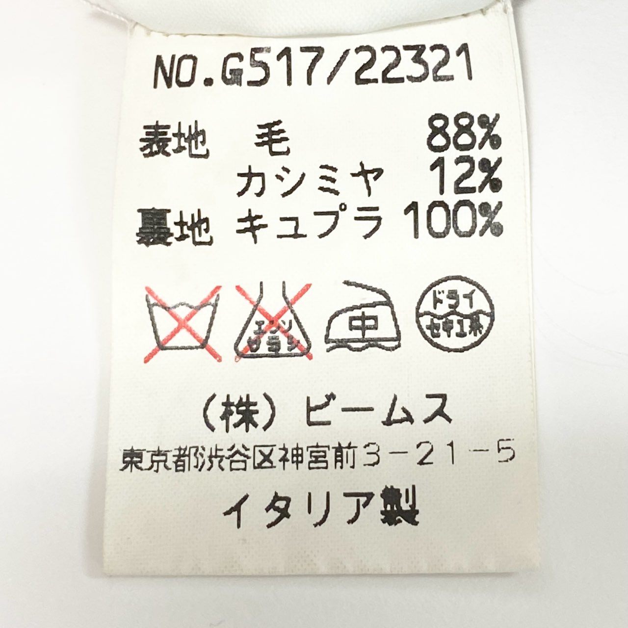 67L1 Belvest ベルベスト BEAMS F ビームスエフ イタリア製 テーラードジャケット シングル 3B ウールカシミヤ混 メンズ 紳士服  44 マルチカラーu02t