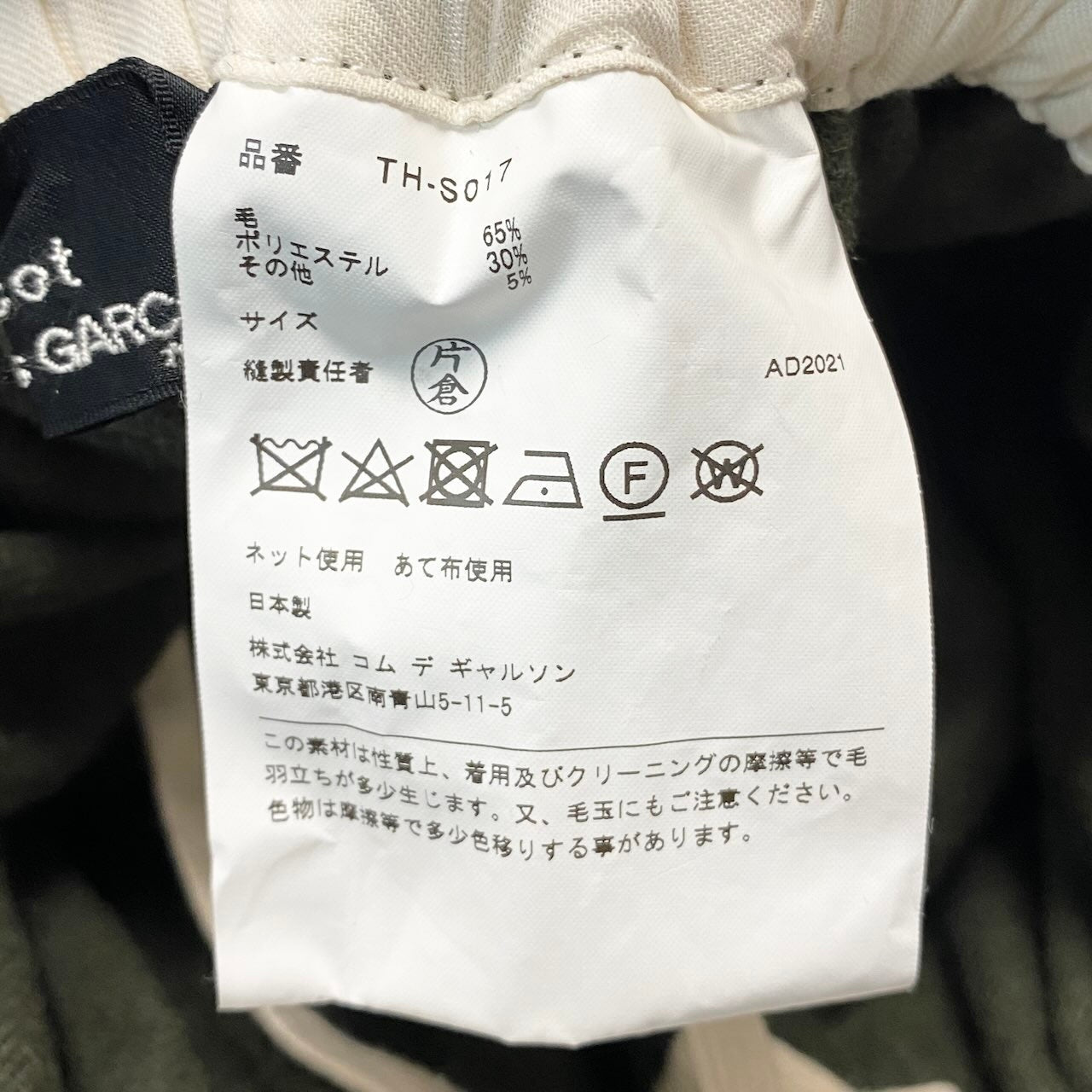29e7 tricot COMME des GARCONS トリコ コムデギャルソン ウールスカート ロングスカート AD2021 TH-S017 グリーン レディース 女性用u02t