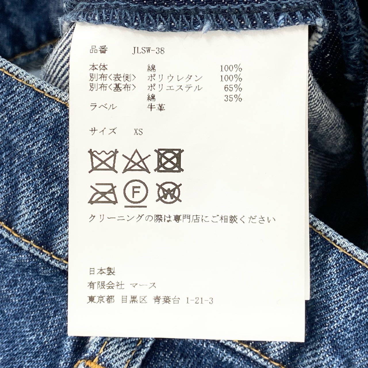 66g8 【美品】 JOHN LAWRENCE SULLIVAN ジョンローレンスサリバン 切替デニムパンツ ジーンズ レザーバイカラーパンツ ヴィーガンレザー レディース 女性用 JLSW-38 XS ブルー×ブラック