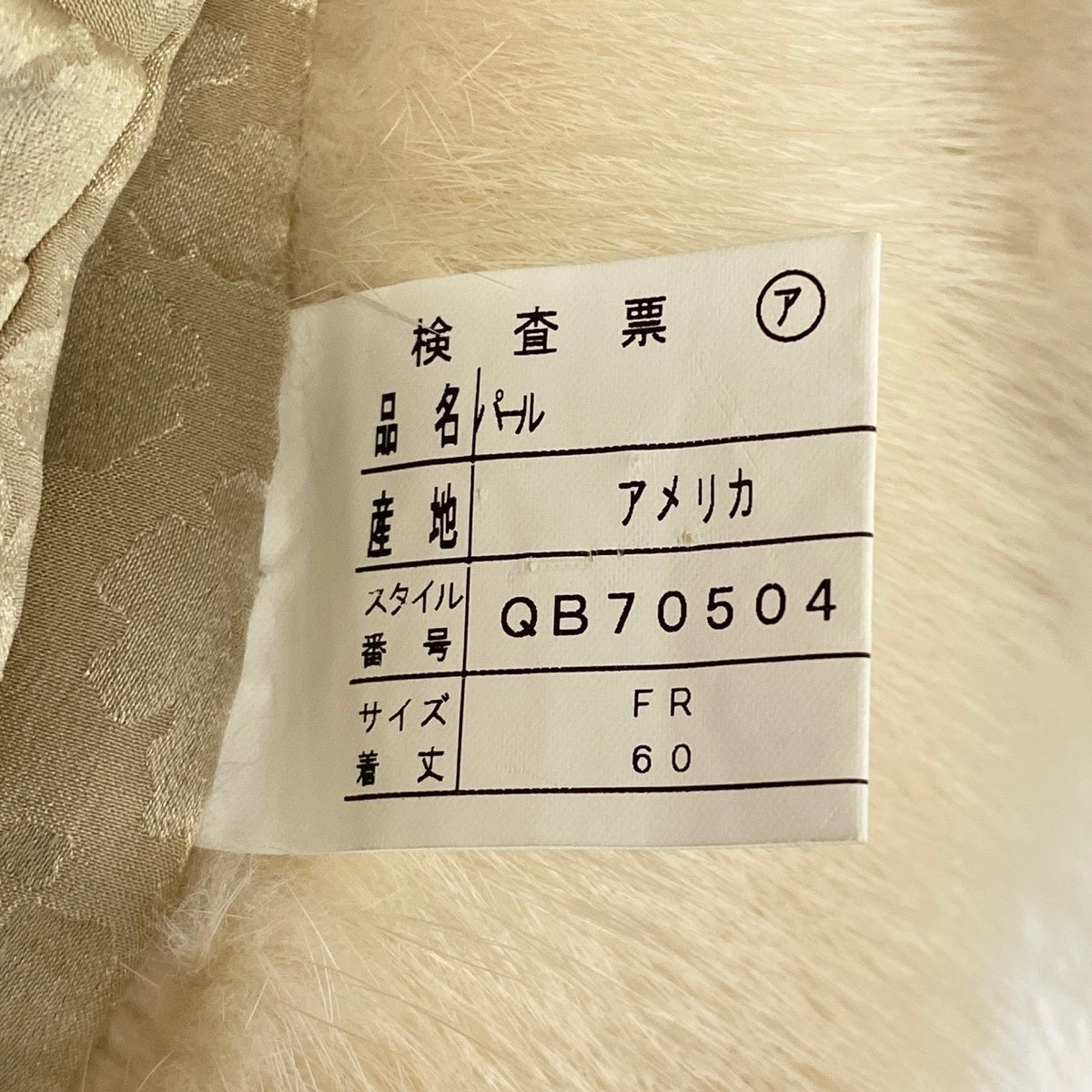 79f10 EMBA エンバ リンクスキャット × パールミンク ファーコート サイズFR ホワイト 最高級本毛皮 Lynx cat × Mink Fur Coatt18r