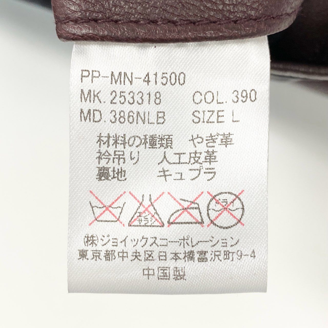 60i29 《美品》定価￥94.600 PS Paul Smith ポールスミス ゴートレザー シングルライダース ジャケット 386NLB L ワインレッド 山羊革 SINGLE RIDERSt18r