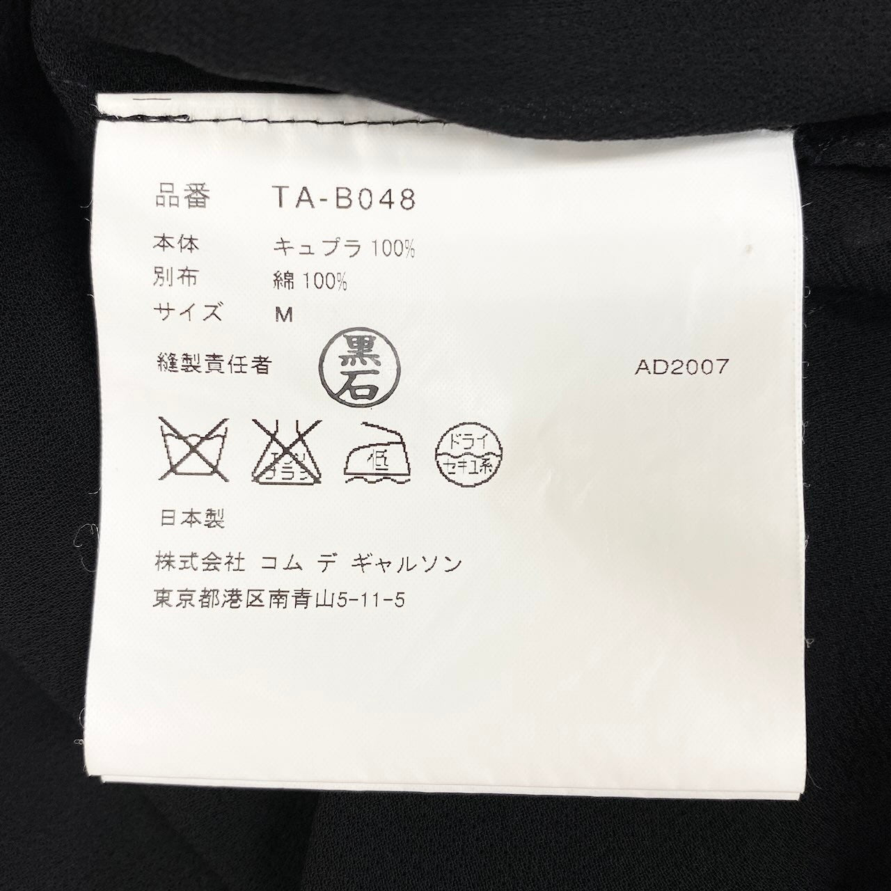 Ae7 tricot COMME des GARCONS トリココムデギャルソン 7分袖 シアーブラウス フリルシャツ TA-B048 サイズM ブラック レディース 女性服u02t