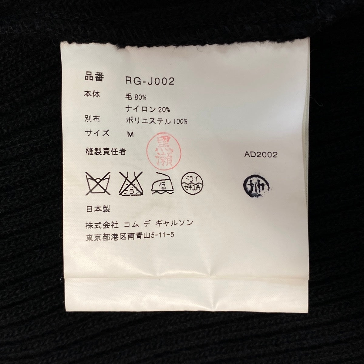 Ij23 robe de chambre COMME des GARCONS AD2002 フリルジャケットカーディガン リブニット 日本製 Mサイズ ブラック レディース 女性用u02t