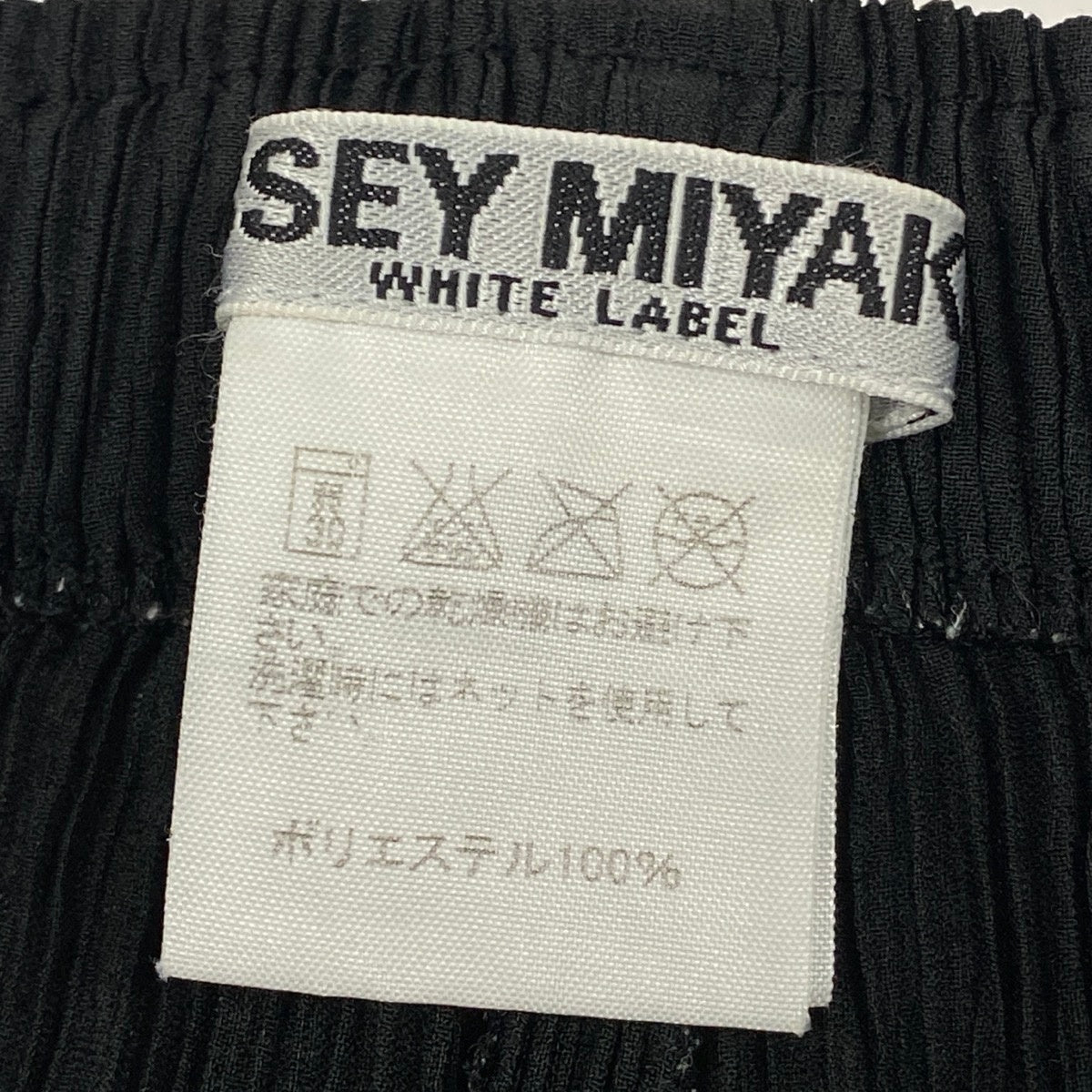 Ai4 ISSEY MIYAKE イッセイミヤケ WHITE LABEL プリーツ ロングパンツ  IM42FF441 サイズ0 ブラック ポリエステル100％ レディースta2