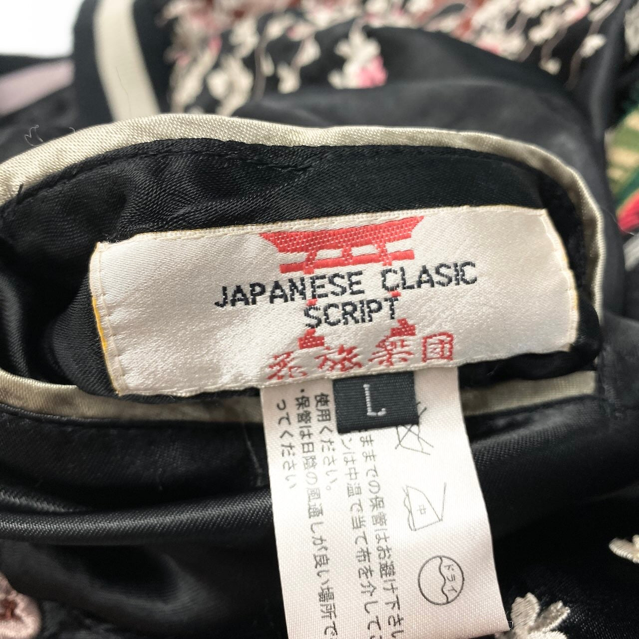 2c29 花旅楽団 SCRIPT リバーシブル 舞妓 和柄刺繍 スカジャン サイズL ブラック  スーベニアジャケットt18r