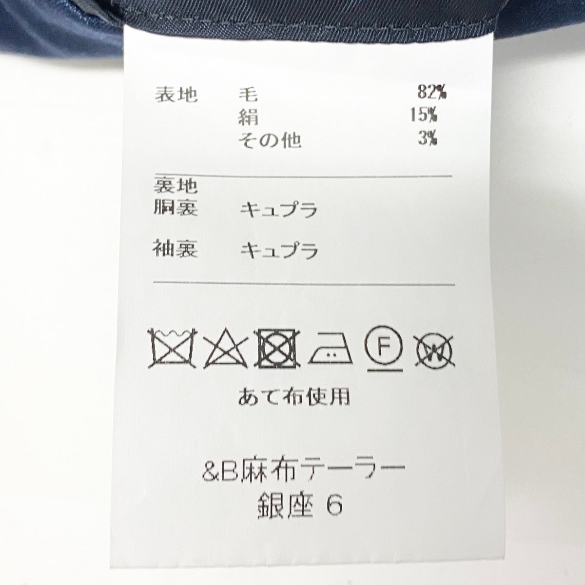 36e27 【美品】 azabu tailor 麻布テーラー Loro Piana ロロピアーナ生地 セットアップ オーダースーツ シングル 2B XLサイズ ネイビー メンズ 紳士服u02t