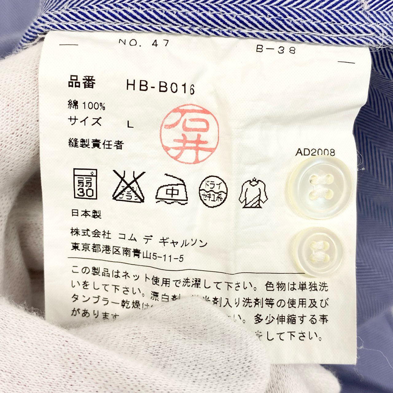 54g10 《美品》 COMME des GARCONS HOMME コムデギャルソンオム ヘリンボーン ワンポケ 長袖シャツ L ブルー トップス SHIRT AD2008