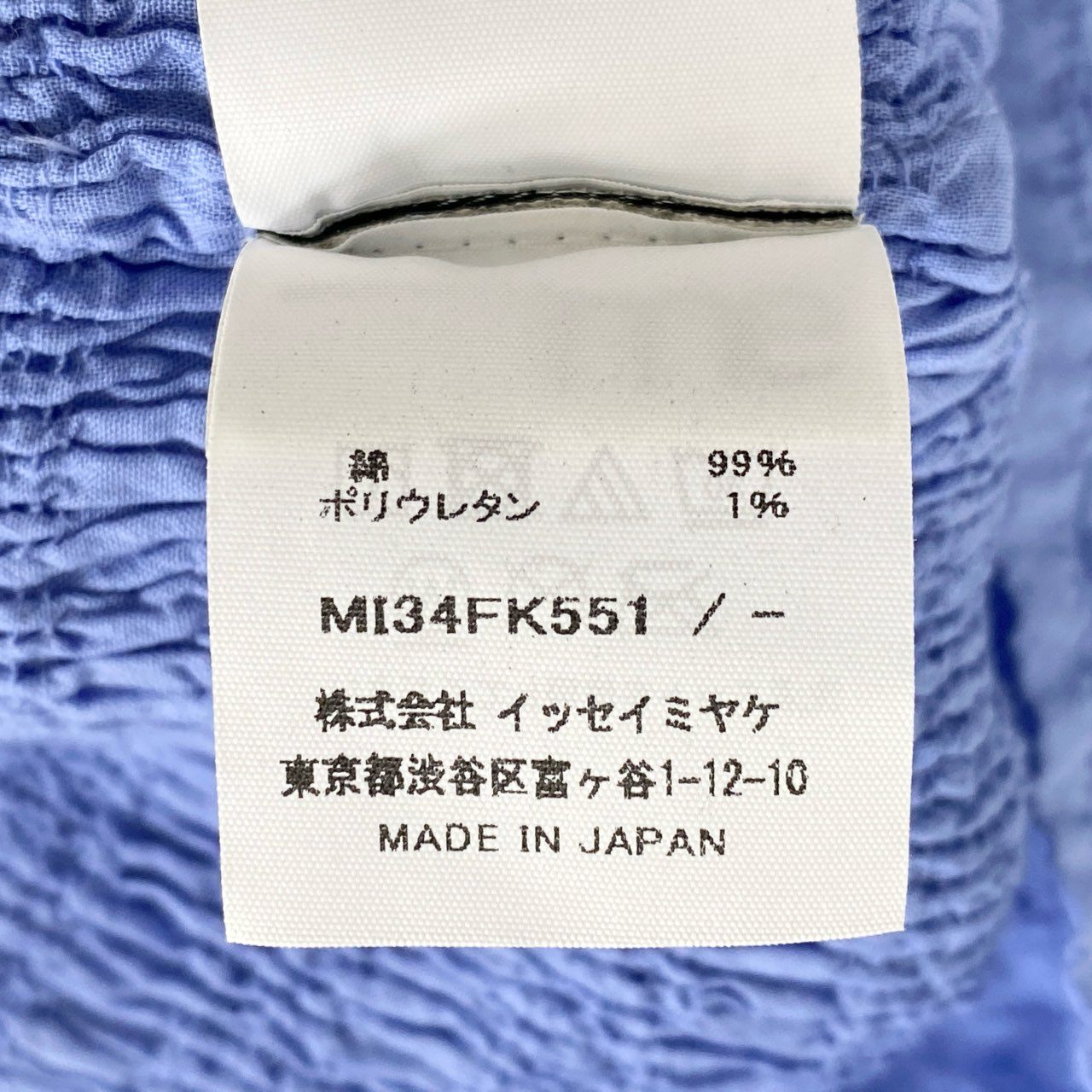 54c23 《美品》 me by ISSEY MIYAKE ミーバイ イッセイミヤケ SHRINK STRIPE シュリンクストライプ セットアップ ブルー MI34FH551