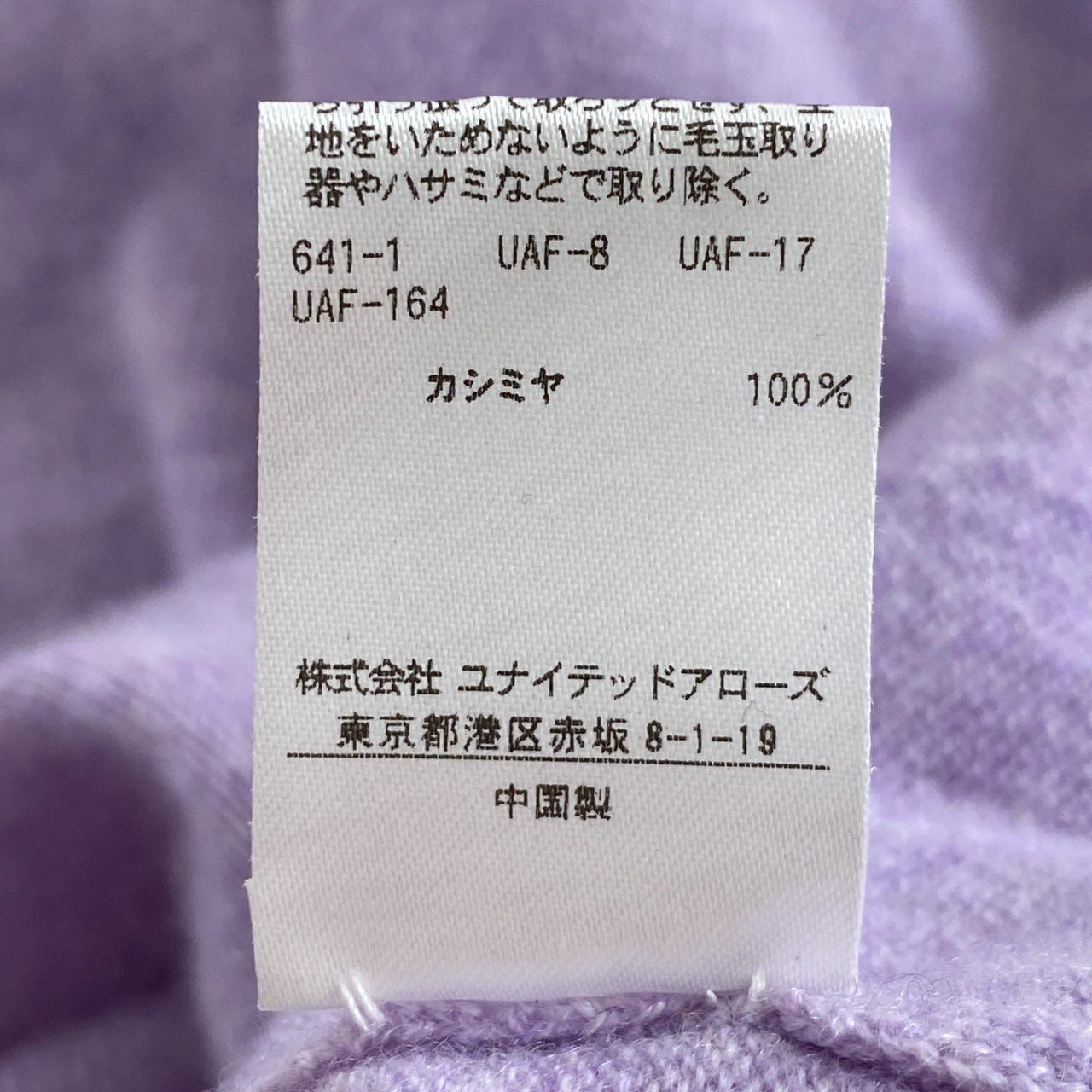 4j17 Drawer ドゥロワー 14G カシミヤクルーネックニット 6513-106-0800 1 ラベンダー CASHMERE 100％ セーター