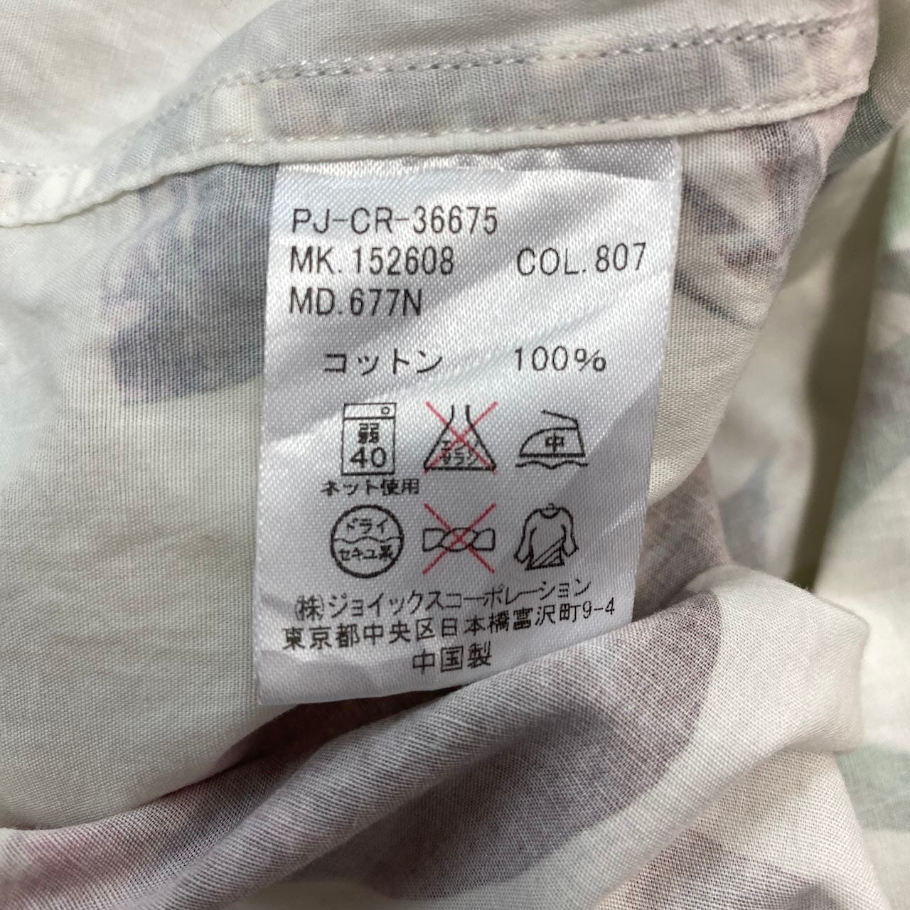 22f17 Paul Smith JEANS ポールスミス ジーンズ ロングスリーブシャツ ボタニカルプリント 総柄  サイズS ホワイト コットン100％ メンズ 紳士服o07t