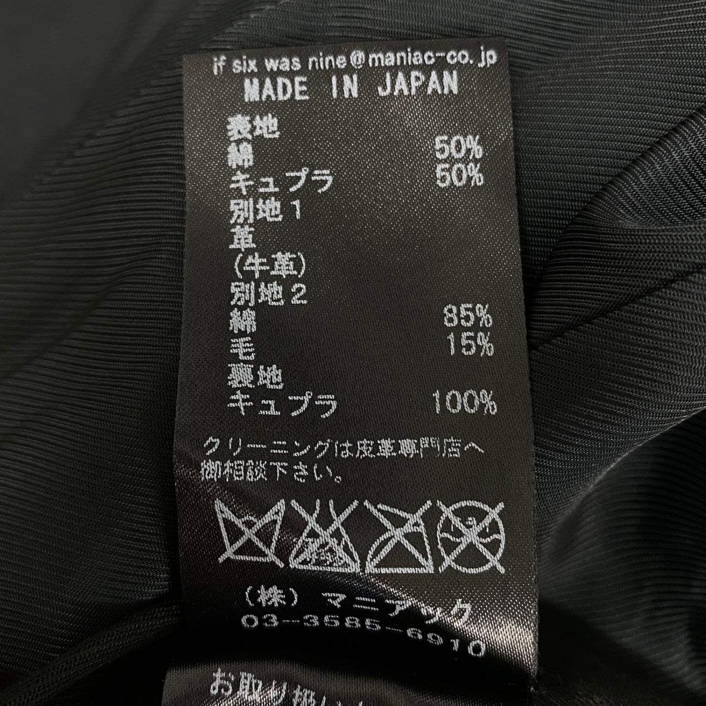54g10 if six was nine イフシックスワズナイン 袖スカルボタン アシンメトリー 1Bジャケット 1 ブラック ブレザー 日本製