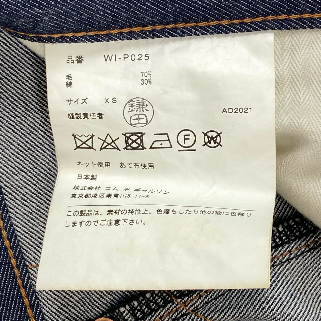 Ad6 JUNYA WATANABE MAN ジュンヤワタナベ マン 22SS サルエルデニムパンツ 変形パンツ ボトムス WI-P025 XSサイズ インディゴ メンズ 男性用o07t