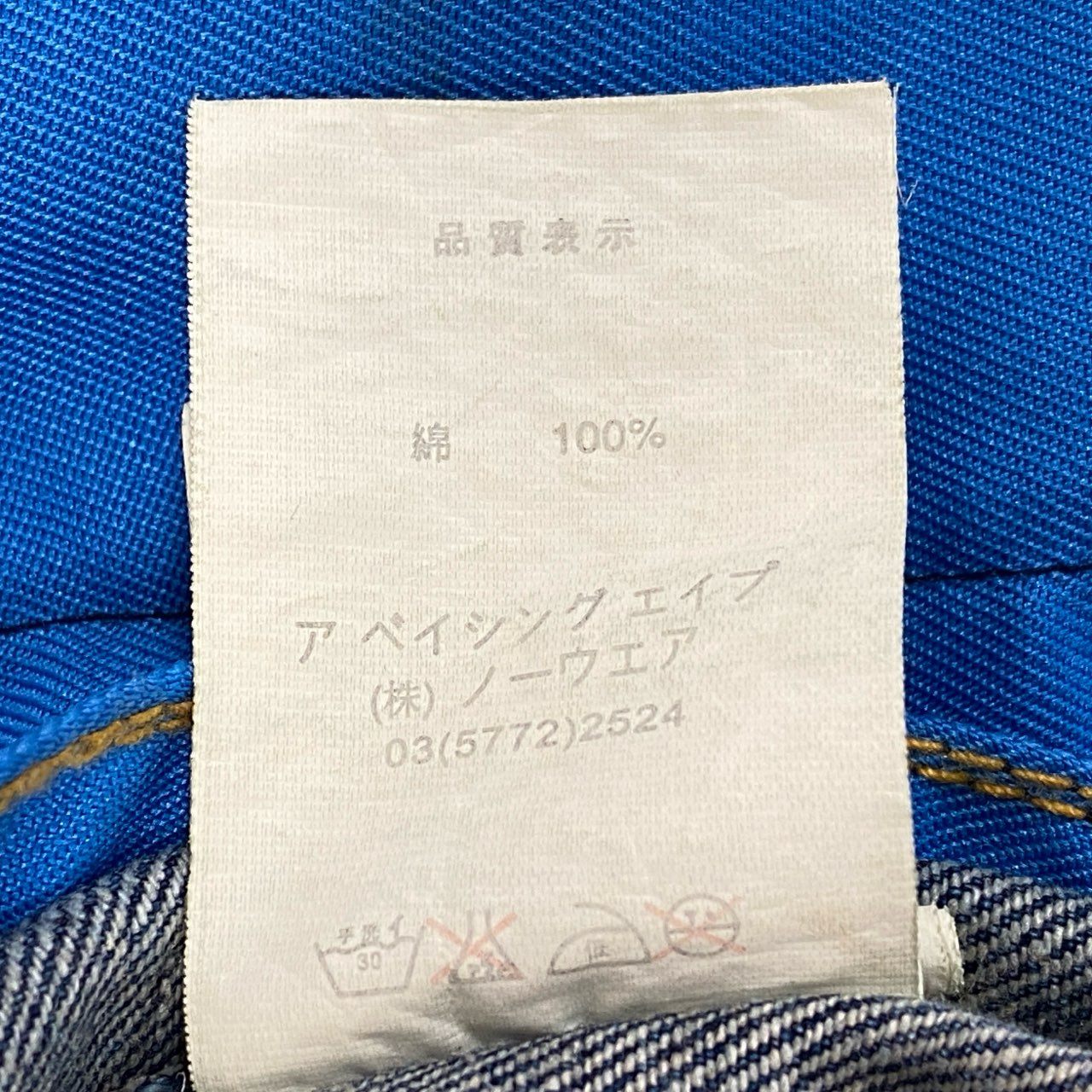 9j6 AAPE BY A BATHING APE エーエイプ バイ アベイシングエイプ ロゴプリント デニムジャケット  ATE2214 Mサイズ インディゴ コットン メンズo07t