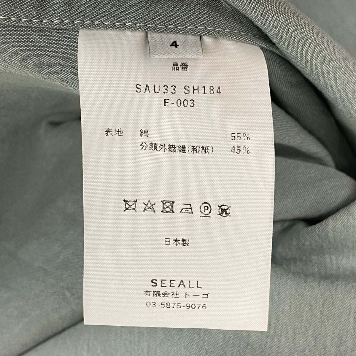 5g2 【未使用タグ付】 SEEALL シーオール ARMY SMOCK アーミースモック 長袖プルオーバー サイズ4 ブルーグレー コットン 和紙 メンズ 日本製u02t