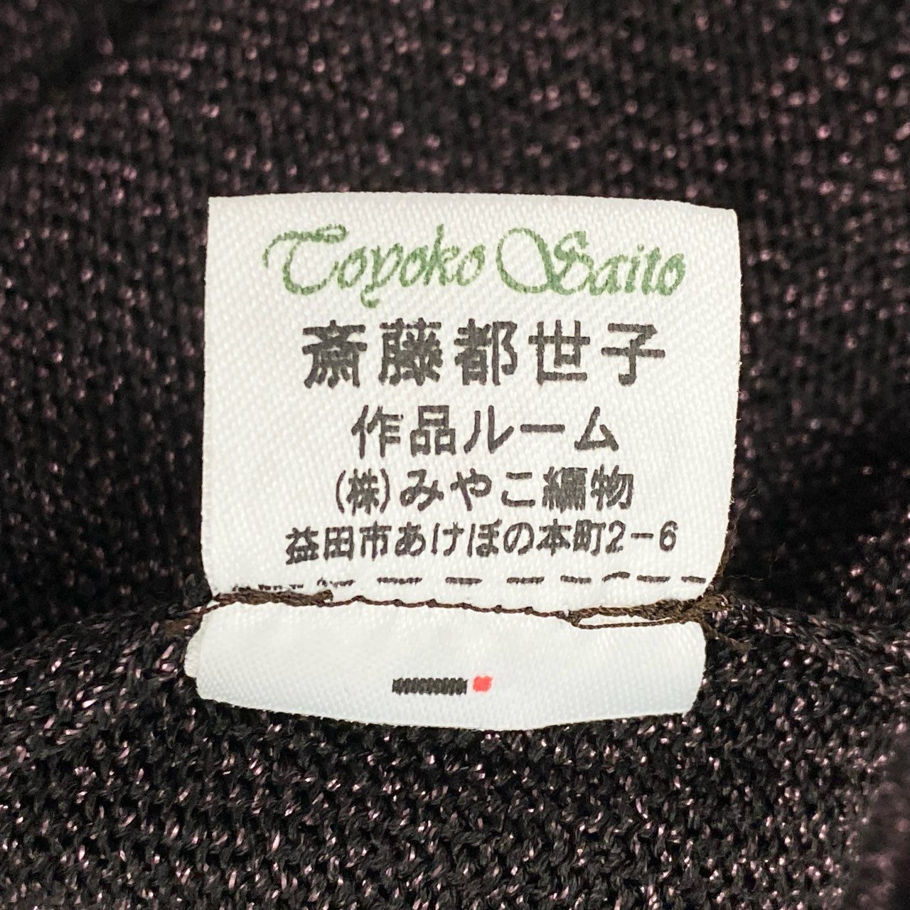 83i29 TOYOKO SAITO サイトウトヨコ 斎藤都世子 スカートセットアップ ニットセットアップ 蝶 ラインストーン マルチカラー レディースo07t