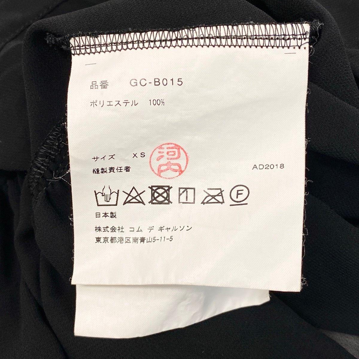Ag23 COMME des GARCONS AD2018  フリルブラウス 丸襟 シースルー 日本製 XSサイズ ブラック ポリエステル100％ レディース 女性用ta2