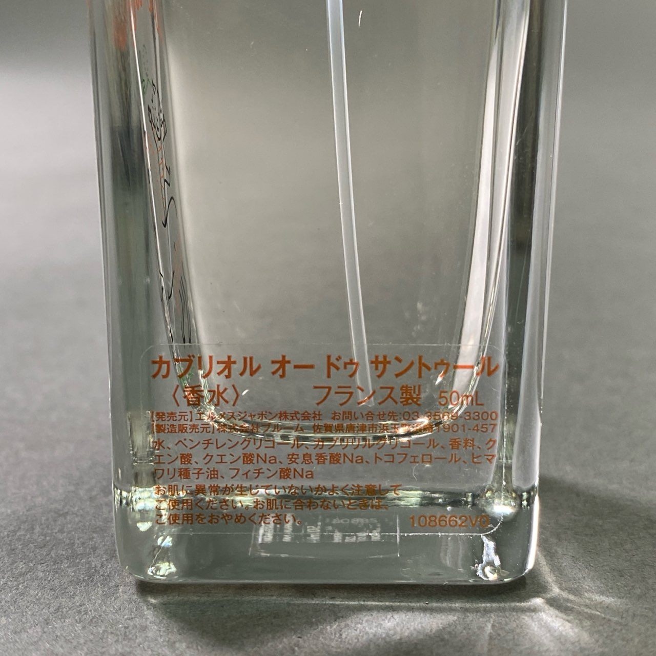 1f11 HERMES エルメス 2025年 1月発売品 新作フレグランス Cabriol カブリオル 香水 50ml 保存袋有 アルコールフリー