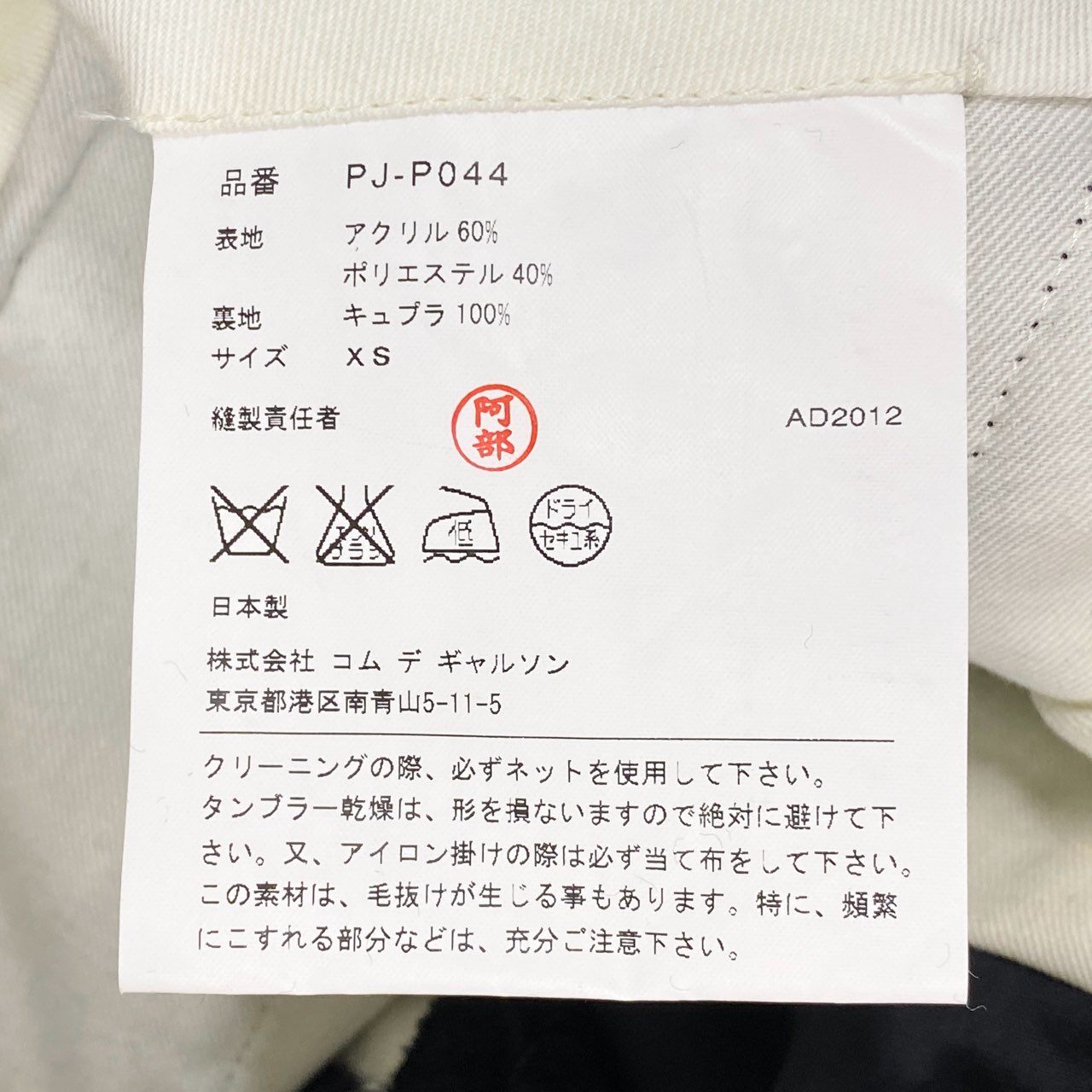 72b10 COMME des GARCONS HOMME PLUS コムデギャルソンオムプリュス スラックスパンツ AD2012 フラワーレース タータンチェック PJ-P044 XSサイズ マルチカラー メンズ 男性用k02i