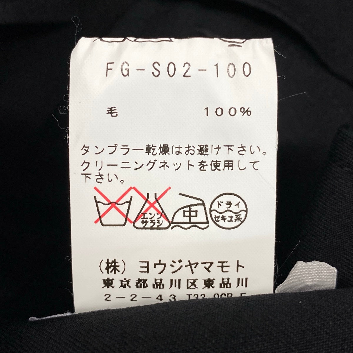 Ae25 YOHJI YAMAMOTO ヨウジヤマモト バックスリット ロングスカート FG-S02-100 サイズ1 ブラック ウール100％ レディース 女性服o07t