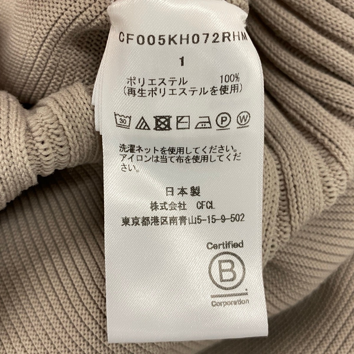 17i30 CFCL シーエフシーエル ロンハーマン別注 ニットワンピース ボリュームデザイン 日本製 1サイズ ベージュ ポリエステル100％ レディース 女性用u02t