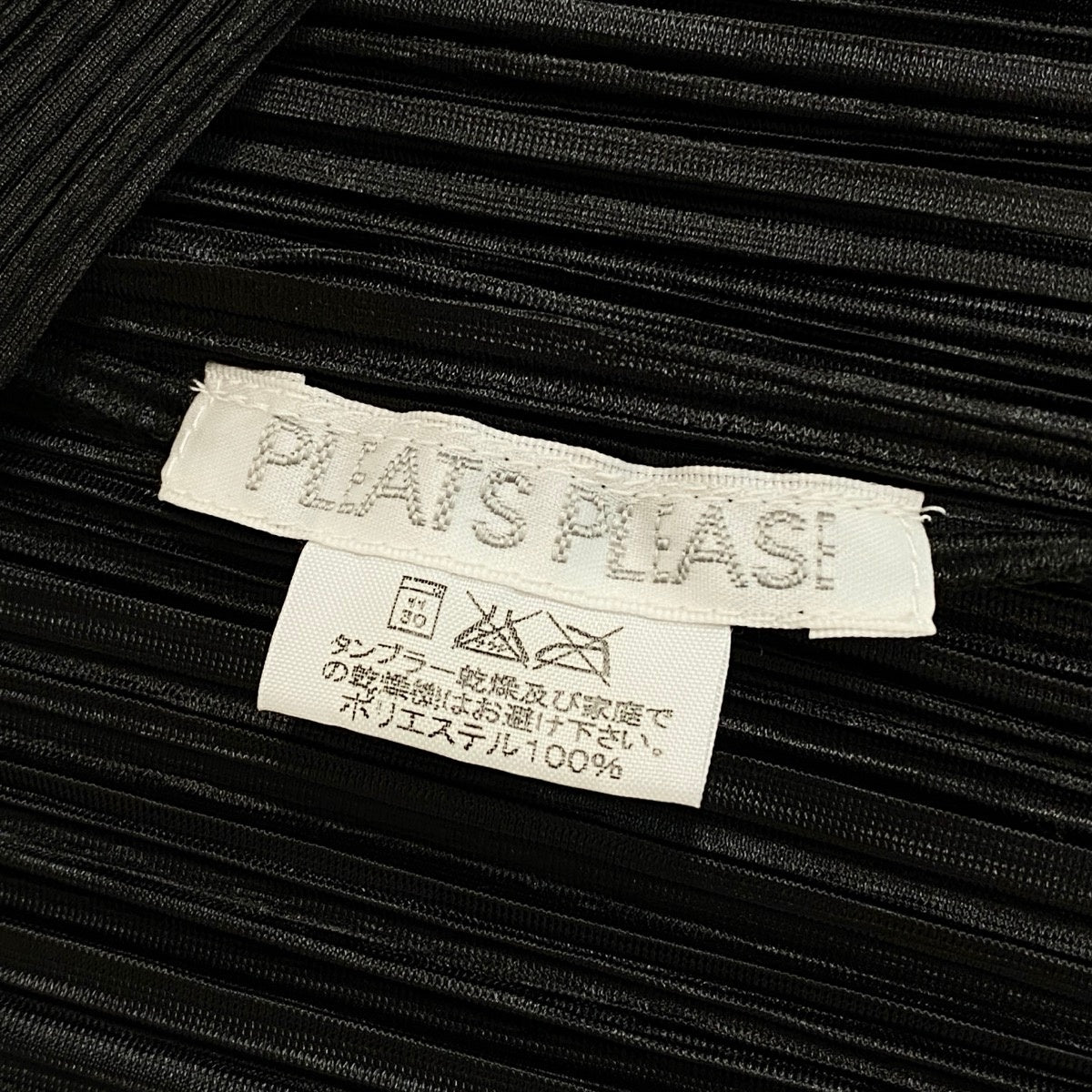 Ag18 PLEATS PLEASE プリーツプリーズ プリーツ加工 ロングカーディガン PP14-JA697 サイズ2 ブラック系 ポリエステル100％ レディースta2