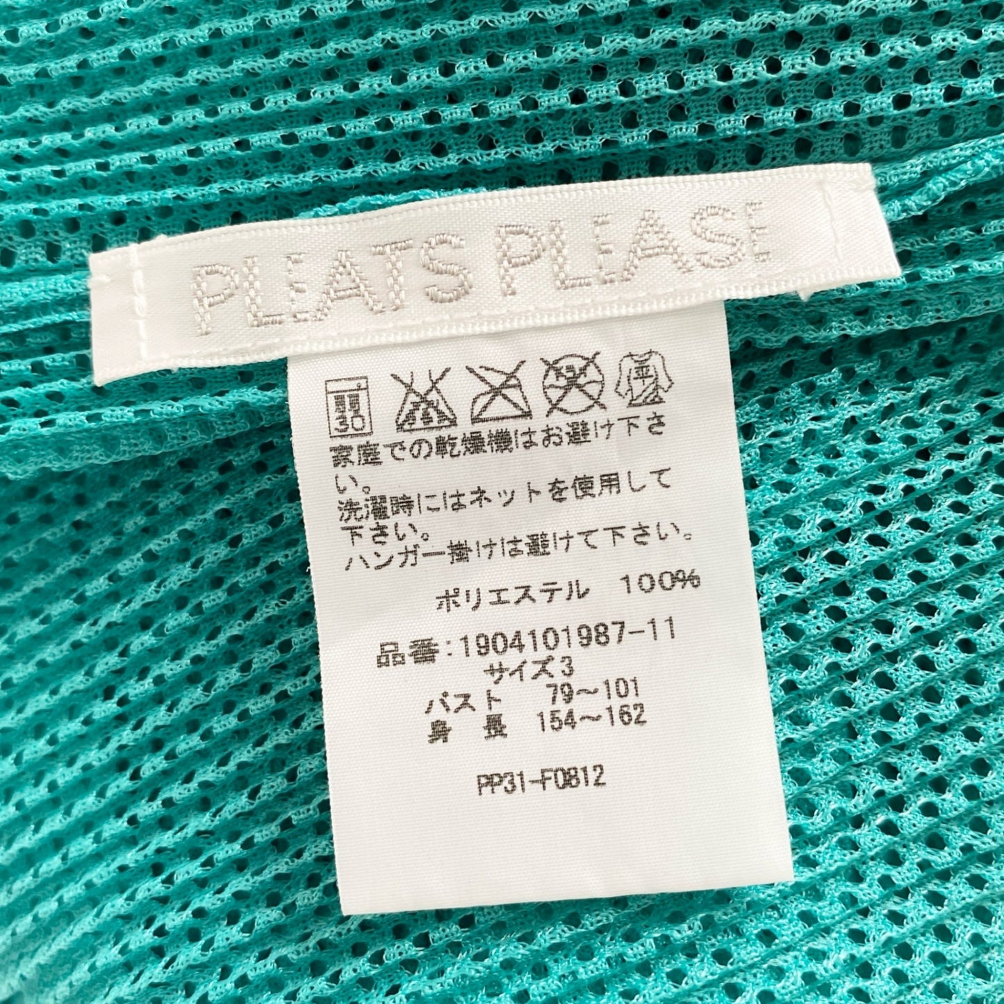 35c14 PLEATS PLEASE プリーツプリーズ イッセイミヤケ 日本製 PP31-F0812 カーディガン ボレロ 羽織 3 グリーン ISSEY MIYAKE MADE IN JAPAN