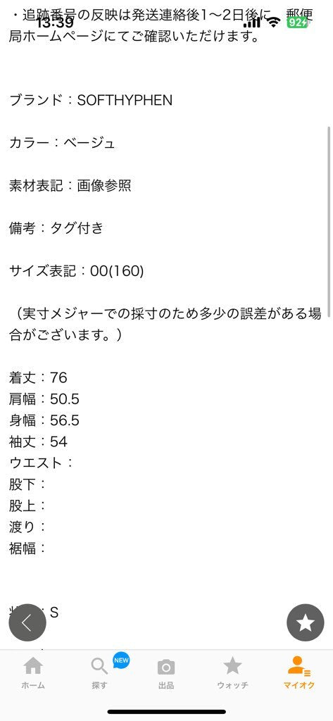 40f30 《未使用》 定価\38,500 SOFTHYPHEN ソフトハイフン オーガンザ切替シャツ 00 ベージュ シアー タグ付