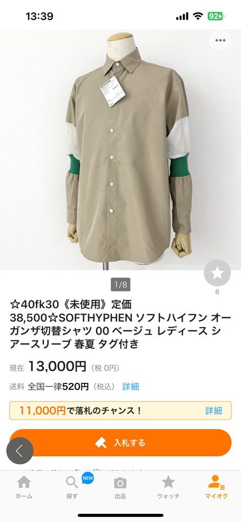 40f30 《未使用》 定価\38,500 SOFTHYPHEN ソフトハイフン オーガンザ切替シャツ 00 ベージュ シアー タグ付