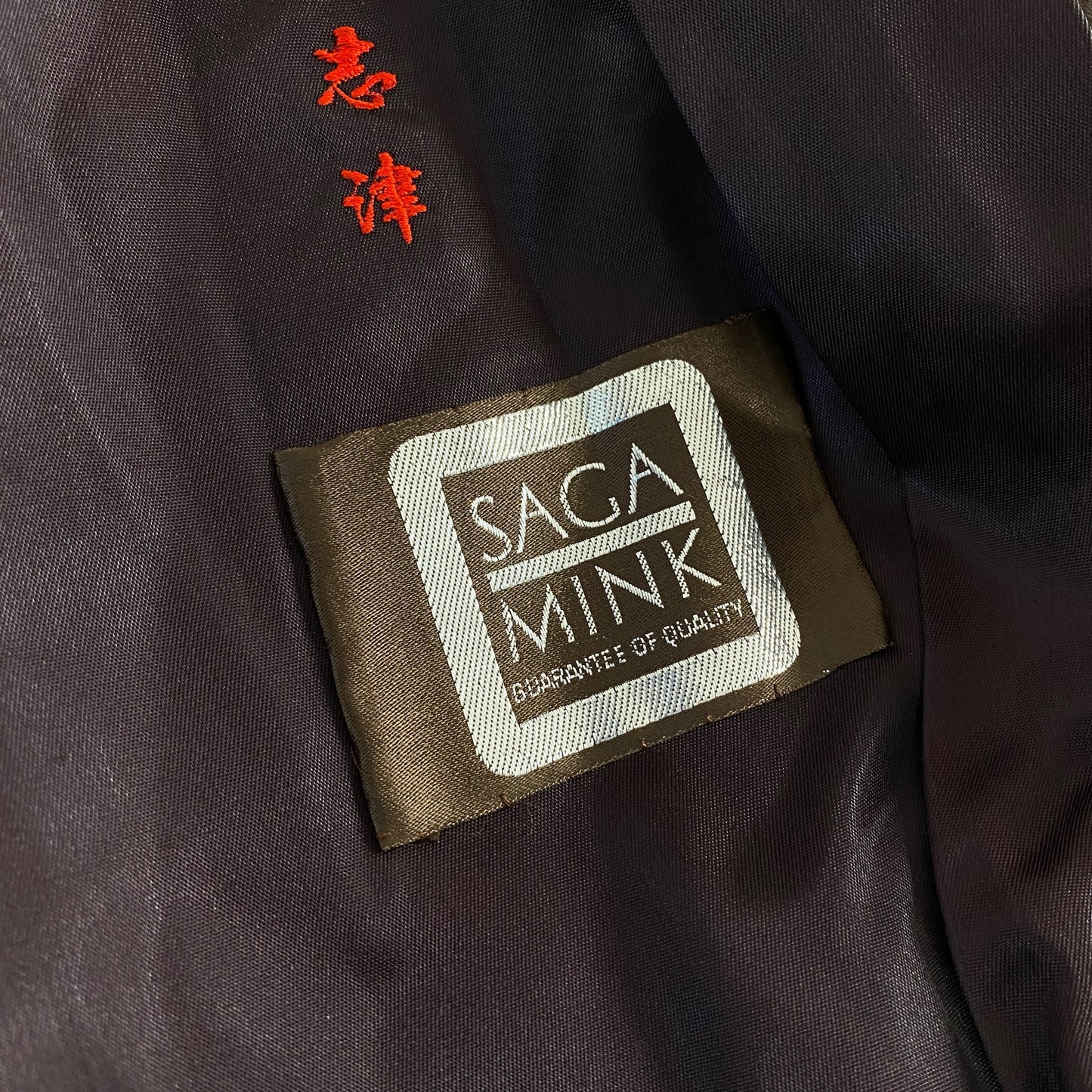 44l4 最高級毛皮 SAGA MINK サガミンク ミンクコート ハーフコート 毛皮コート ブラウン ミンクファー リアルファー レディース