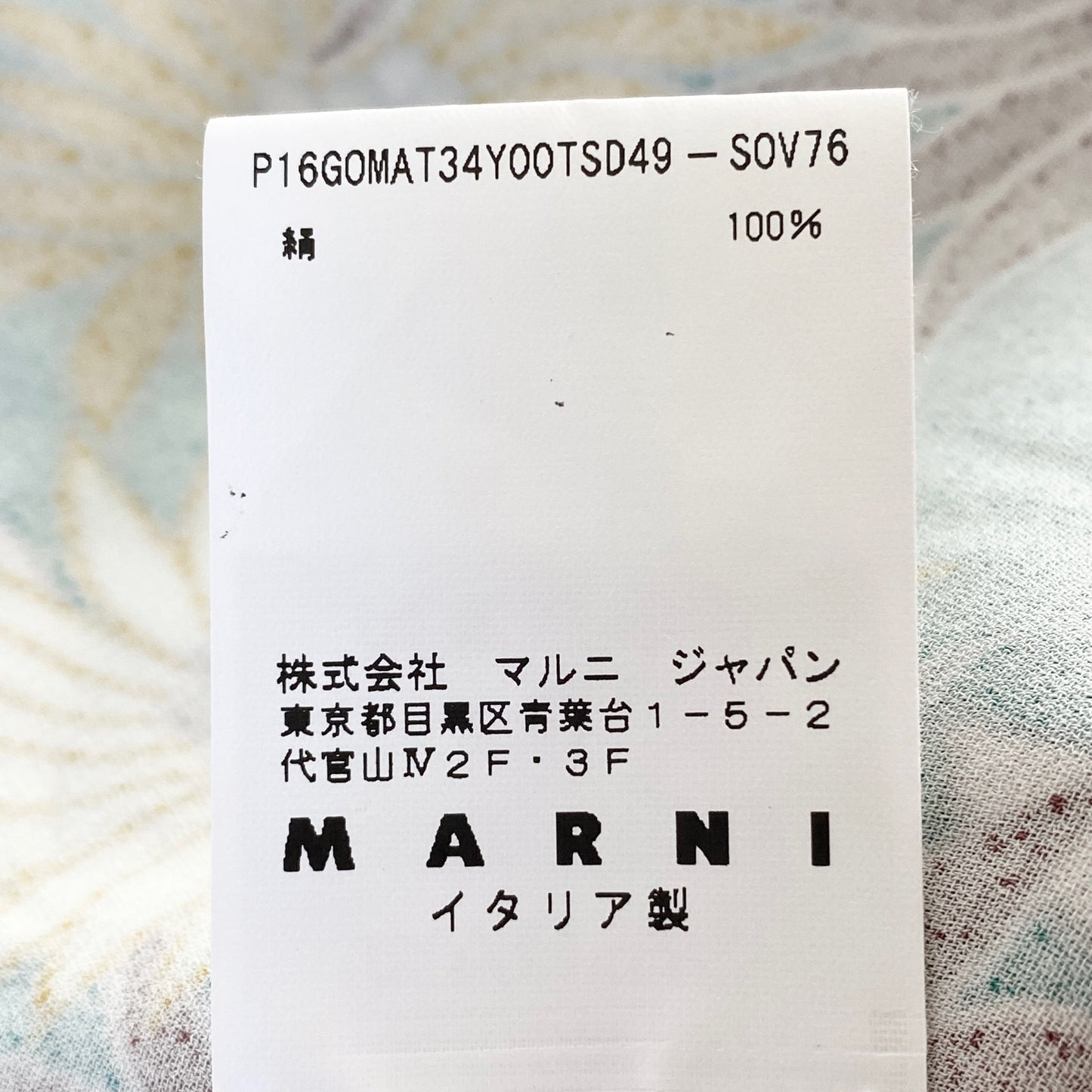 46a31 イタリア製 MARNI マルニ フレアスカート 膝丈スカート 花柄 ボタニカル サイズ38 マルチカラー シルク100％ レディース 女性用